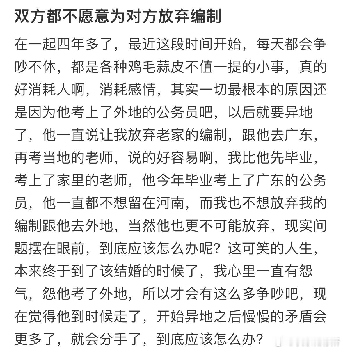双方都不愿意为对方放弃编制​​​