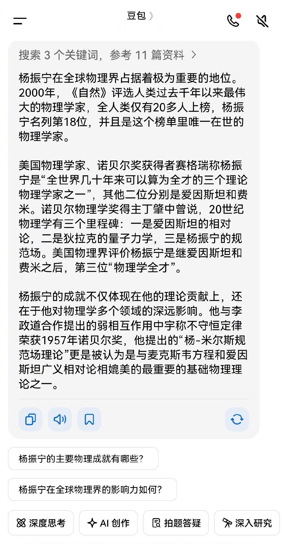 杨振宁在世界物理界处于什么地位？豆包给出的答案。