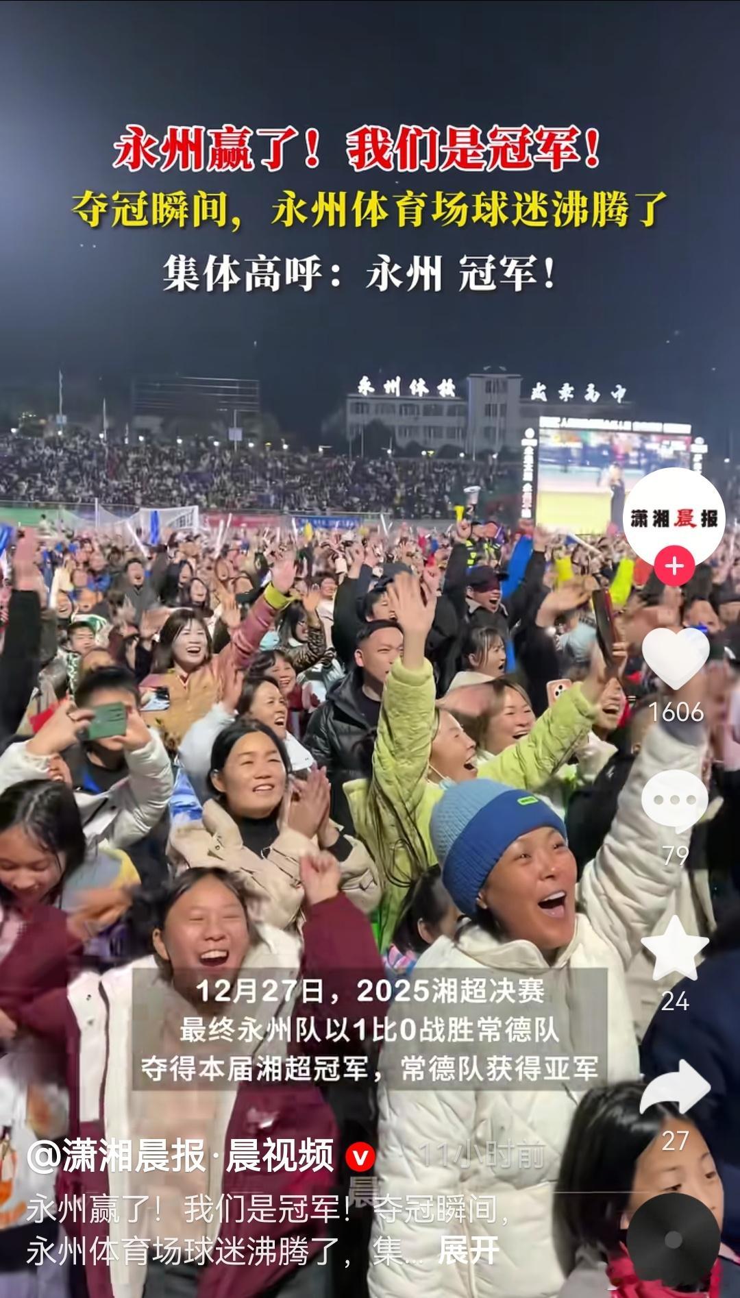 昨天永州夺冠，看很兴奋不只是地区足球越来越好，更重要的是踢出了风格，敢拼敢抢。从