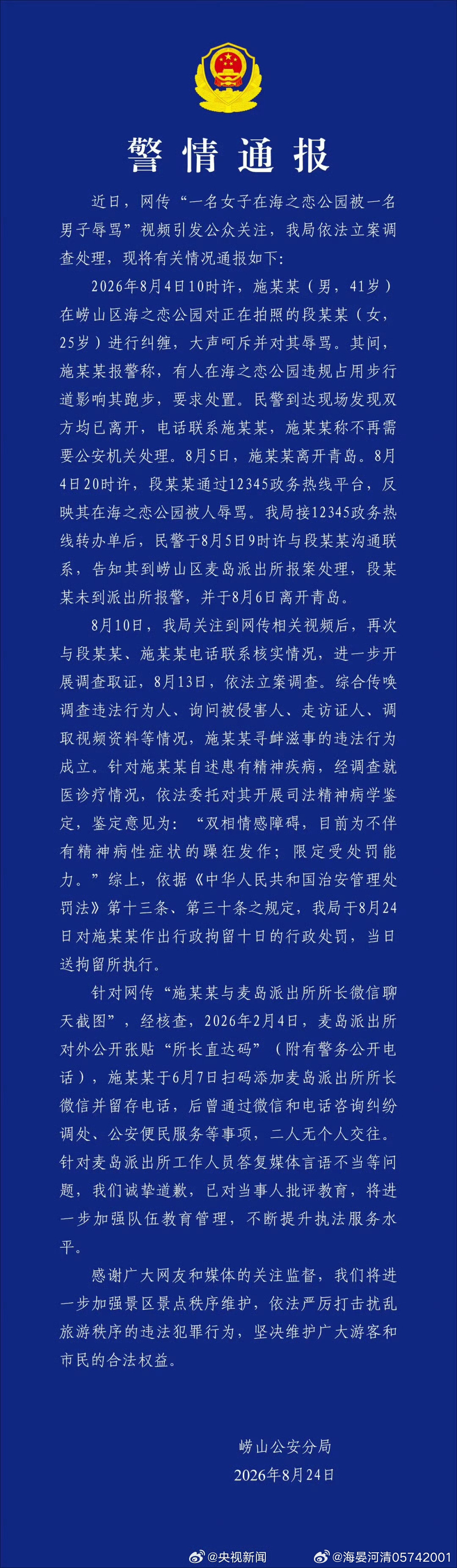 崂山警方通报女游客遭男子辱骂这个蓝底白字通报，怎么看怎么别扭。我就问一句，为什么