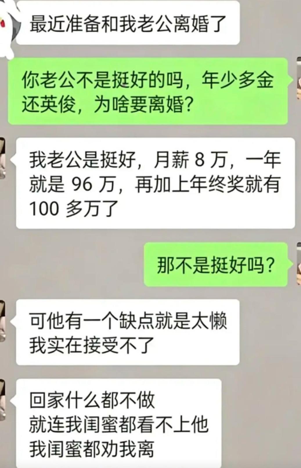 这哪是老公有缺点，分明是闺蜜在给你做“劝退工作”啊！老公月薪八万、年薪百万，就
