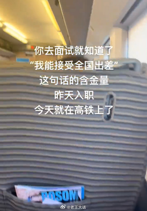 全国出差类工作是什么体验​​​