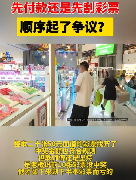浙江杭州，一男子去买刮刮乐，他发现一本彩票20张，一共1000元，其中10张被人