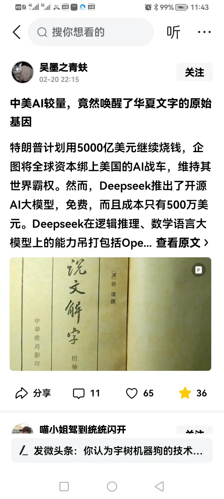 deepseek突然让全世界发现了汉字的优越性。例如，美国硅谷一著名实验室得出