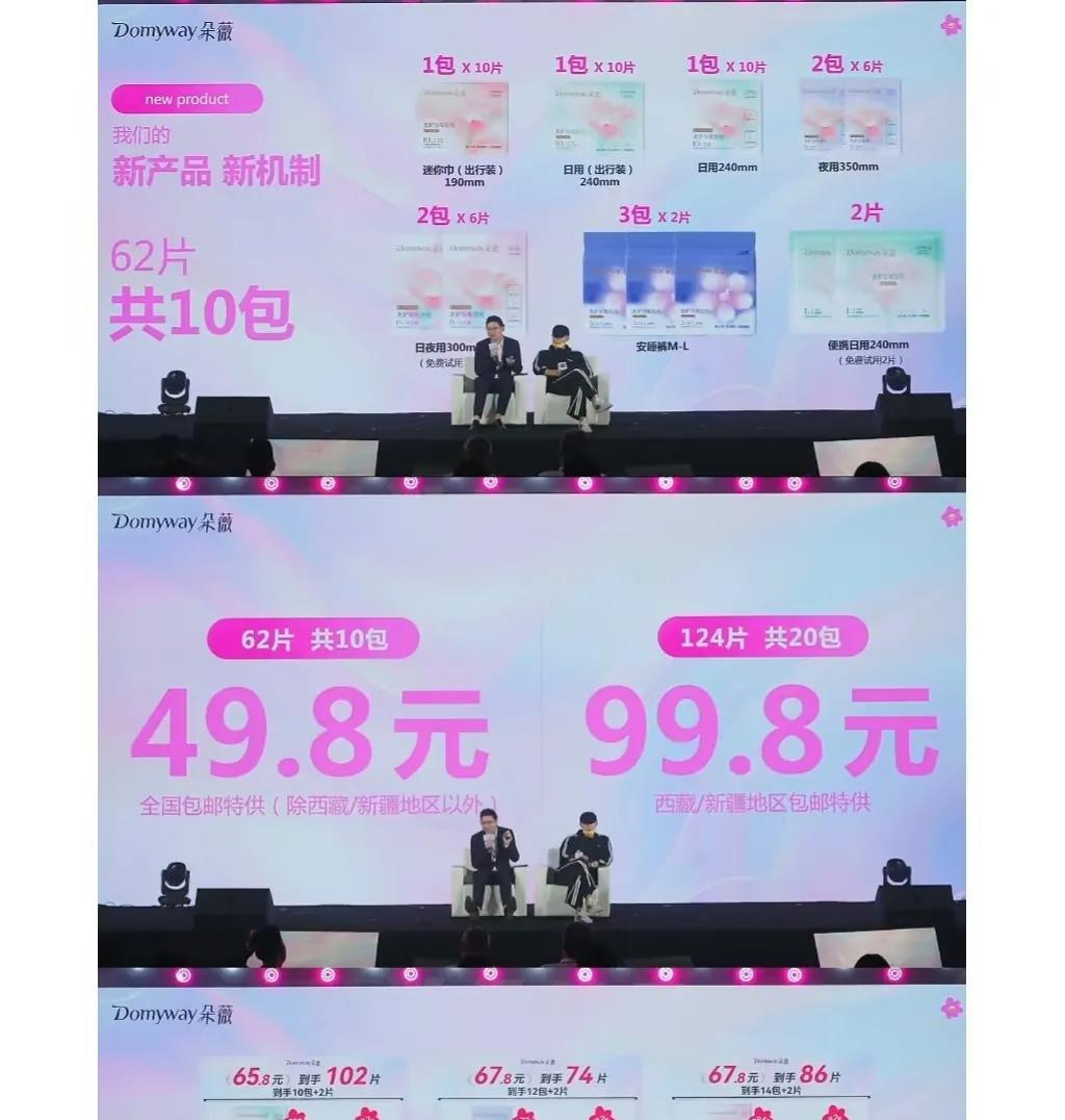 大家发现没，黄子韬这一次，把友商全都干懵了！给卫生巾开发布会，这个价格你是认