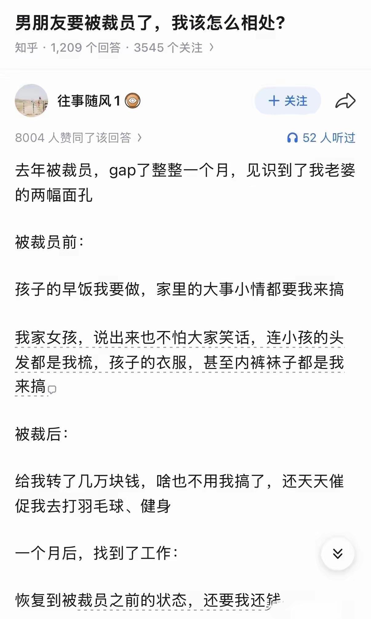 男朋友要被裁员了，该怎么相处？