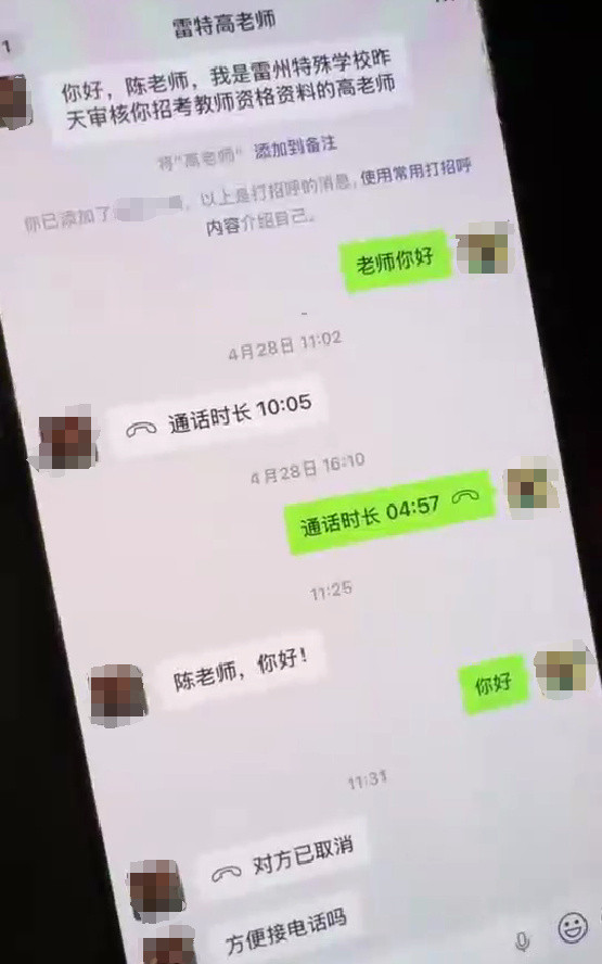 笔试第一称被第二名花钱劝弃考湛江教育局回应考生被传话劝退看了媒体报道的整个过程