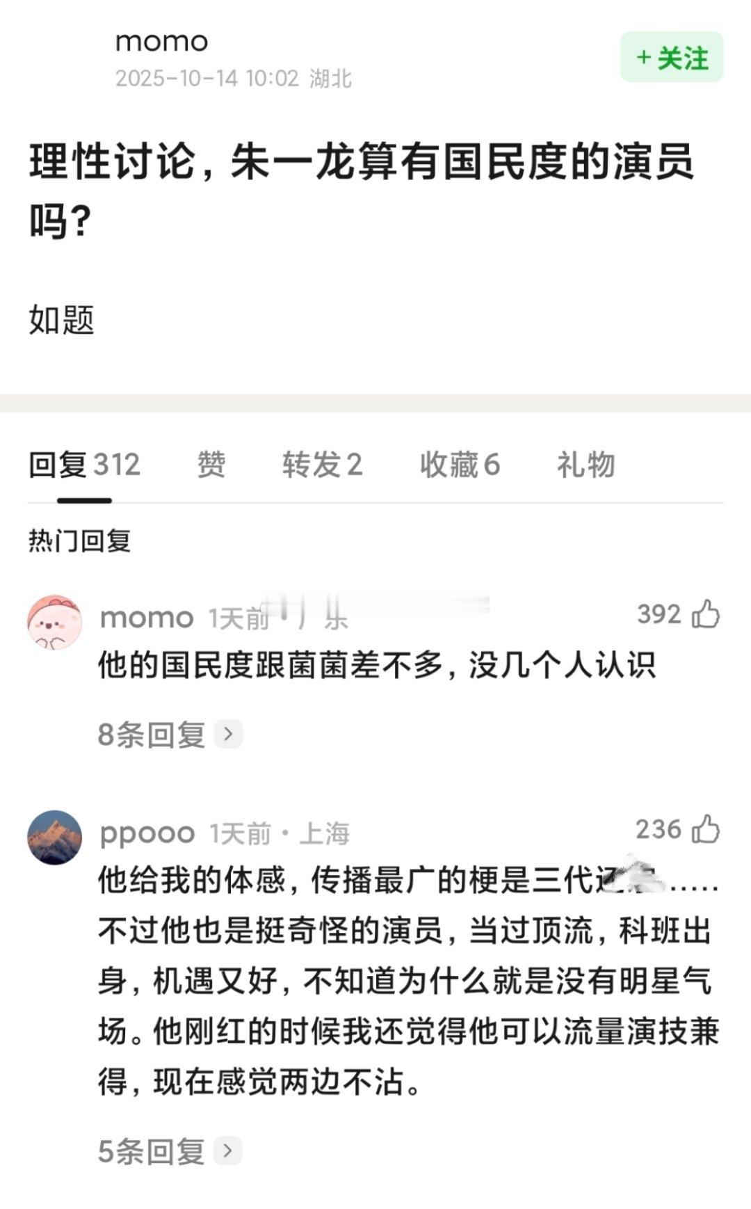 李涛，朱一龙算国民度高的演员嘛？朱老师现在给人的感觉是实绩和资历都够用了，可泛知