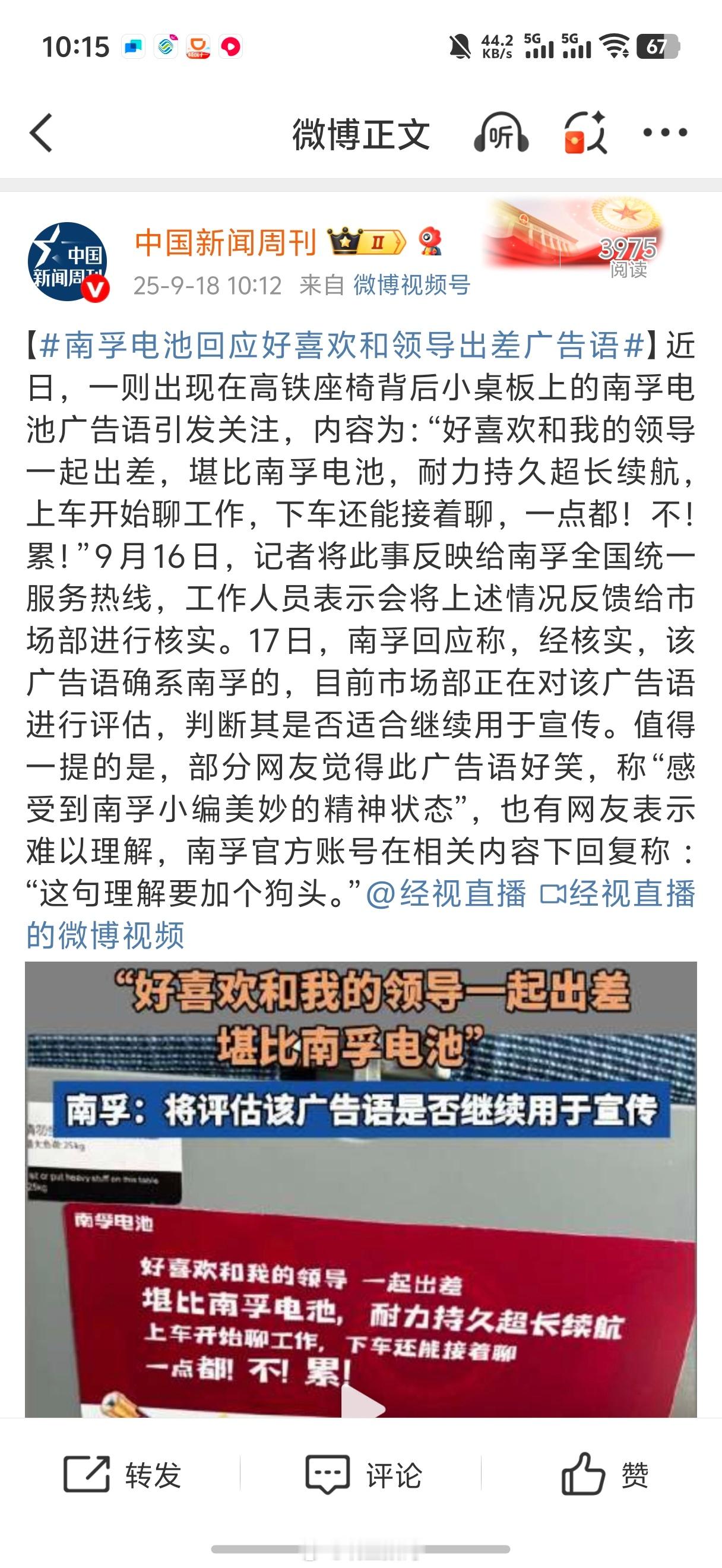 南孚电池回应好喜欢和领导出差广告语南孚市场部这么弱智吗？[doge]​​​