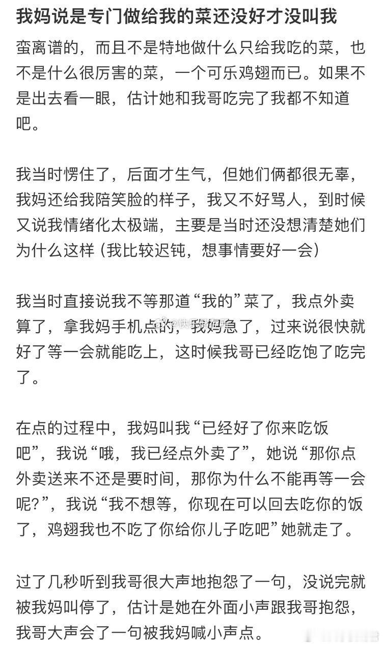 我妈说是专门做给我的菜还没好才没叫我​​​​