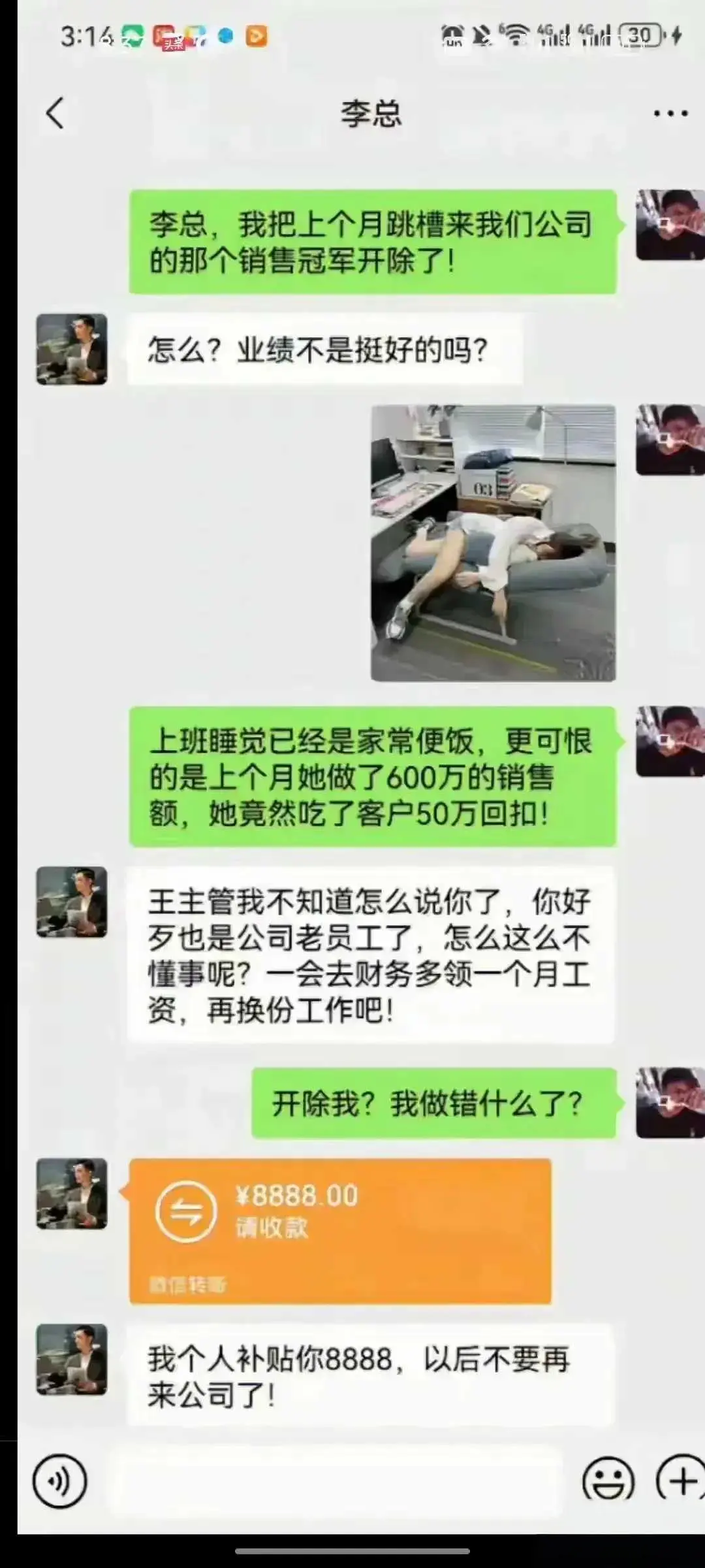 销冠是不是和老板有一腿？