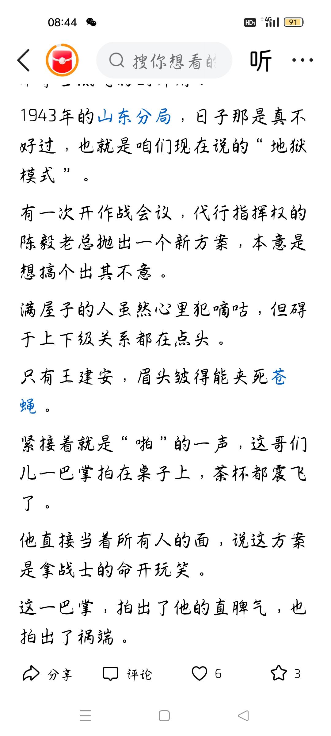 1943年陈毅在山东分局任职吗？今天看了一篇文章，作者说，1943年的山东分局
