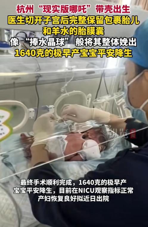 “活久见！”近日报道，浙江杭州，一25岁女子怀孕32周时，突然病情恶化急需将胎儿