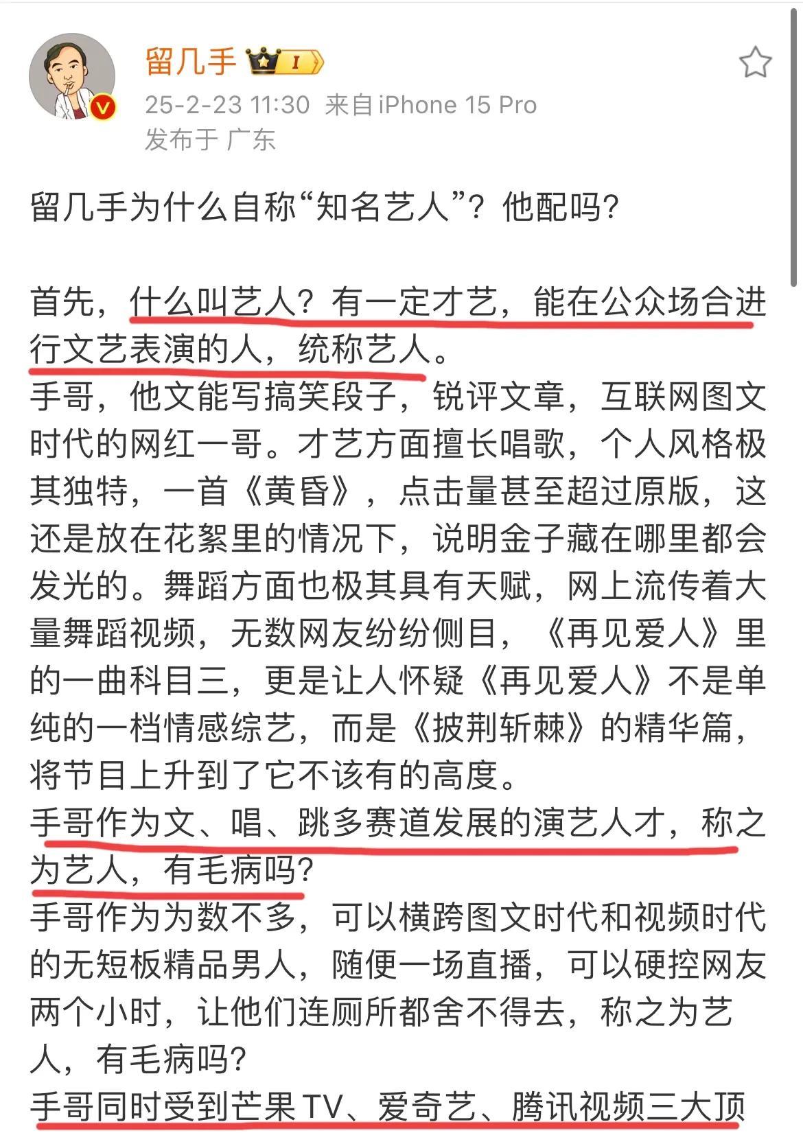 2月23日，留几手上《演员请就位》被网友吐槽抵制后，纱疯了！把内娱吐槽了个遍于