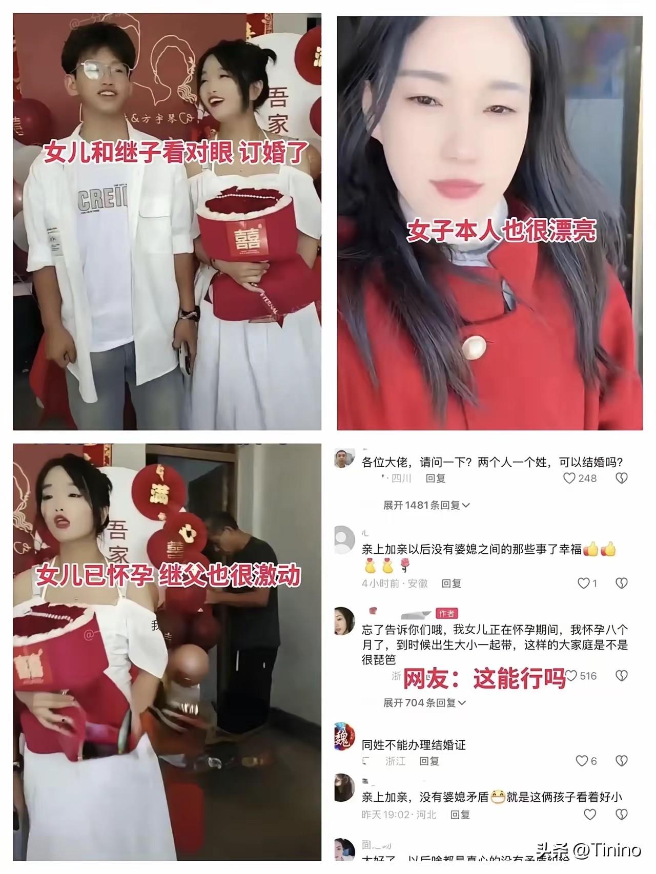 浙江重组家庭上演戏剧一幕！女儿与继子相恋订婚，母女先后怀孕引热议浙江一名37