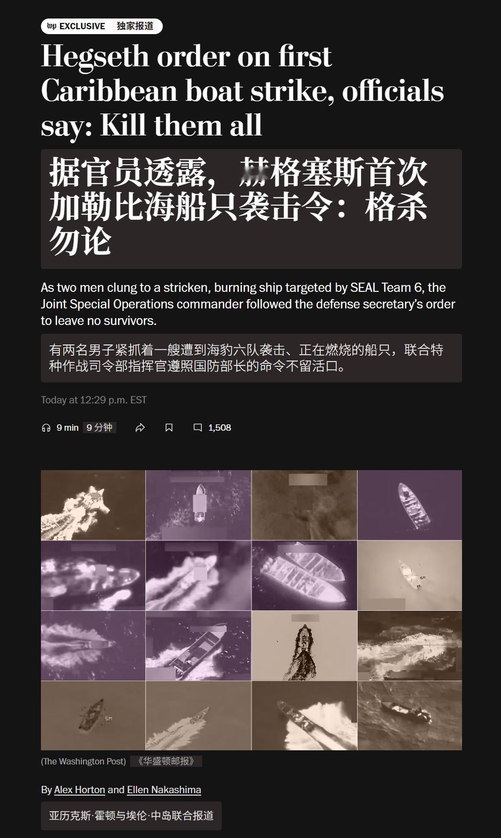 🔻华盛顿邮报、CNN报道：美国战争部长赫格塞斯在9月2日首次袭击委内瑞