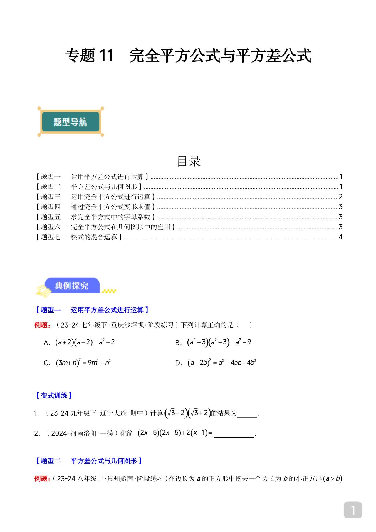 初一升初二的暑假就算孩子再懒再叛逆如果平方差和完全平方公式不熟也得抽时间练