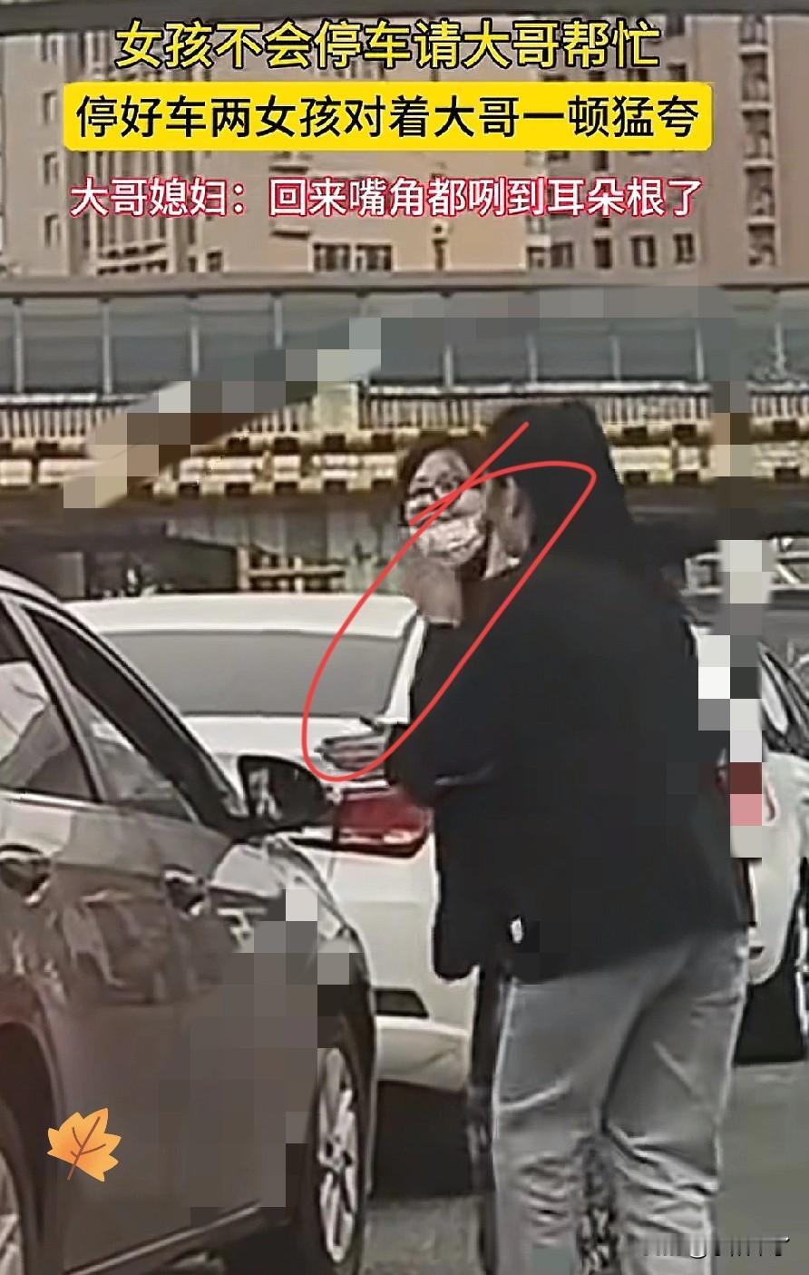 “笑到打鸣！吉林大哥帮美女停车耍帅，全程被老婆拍得清清楚楚，现在不光老婆知道，全