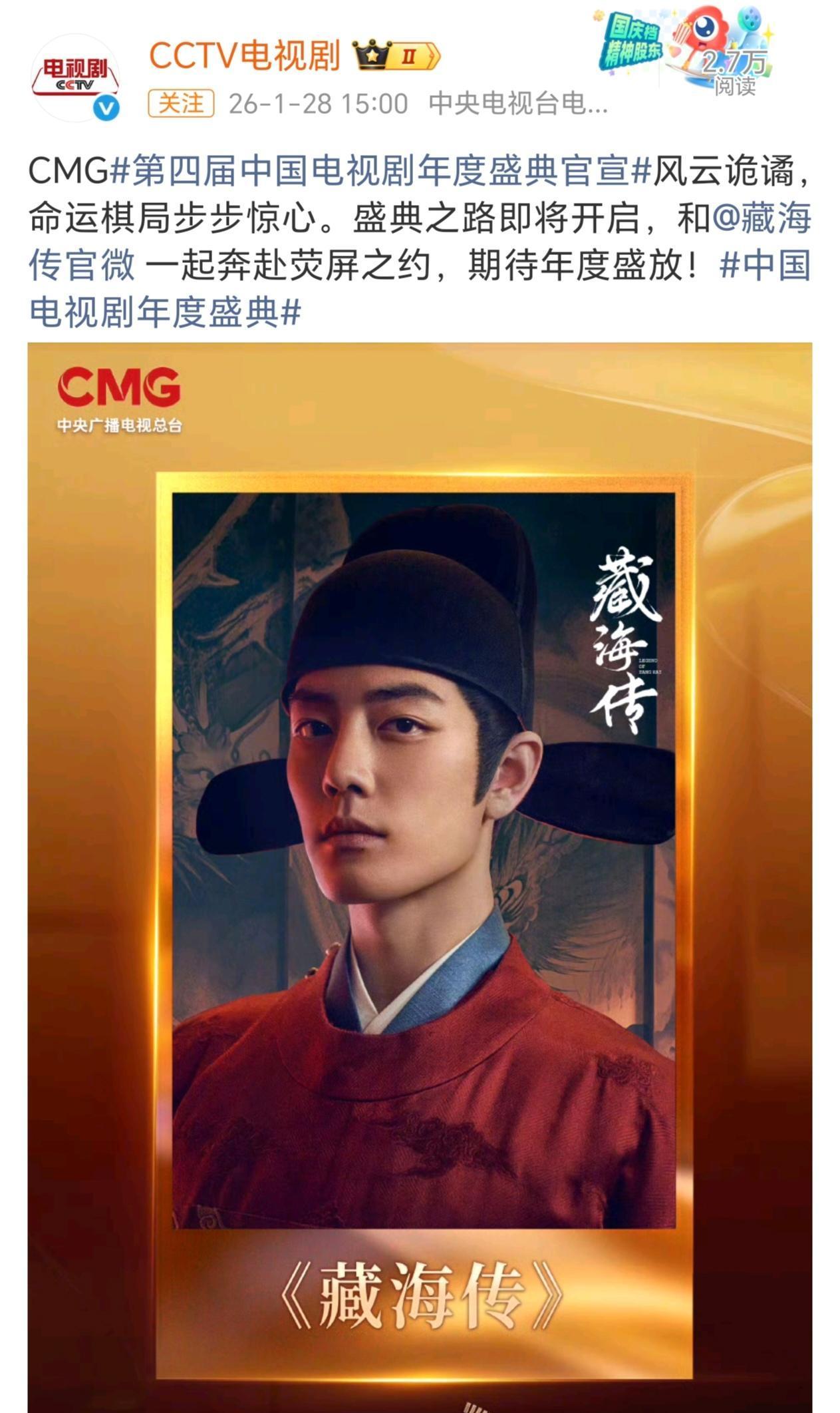 28.75亿播放，2025预定剧王，肖战凭此剧拿下大奖……关于《藏海传》的这些“