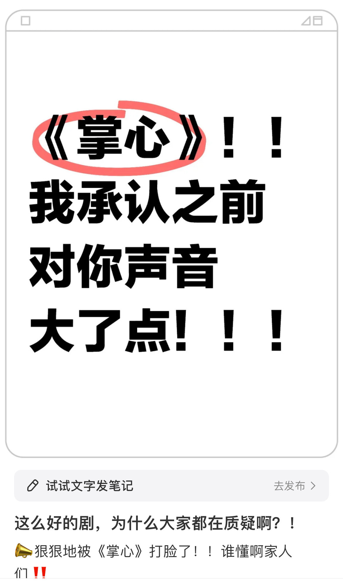 刘诗诗《掌心》好评不断，全是自来水。网友：这两年国剧天花板预定