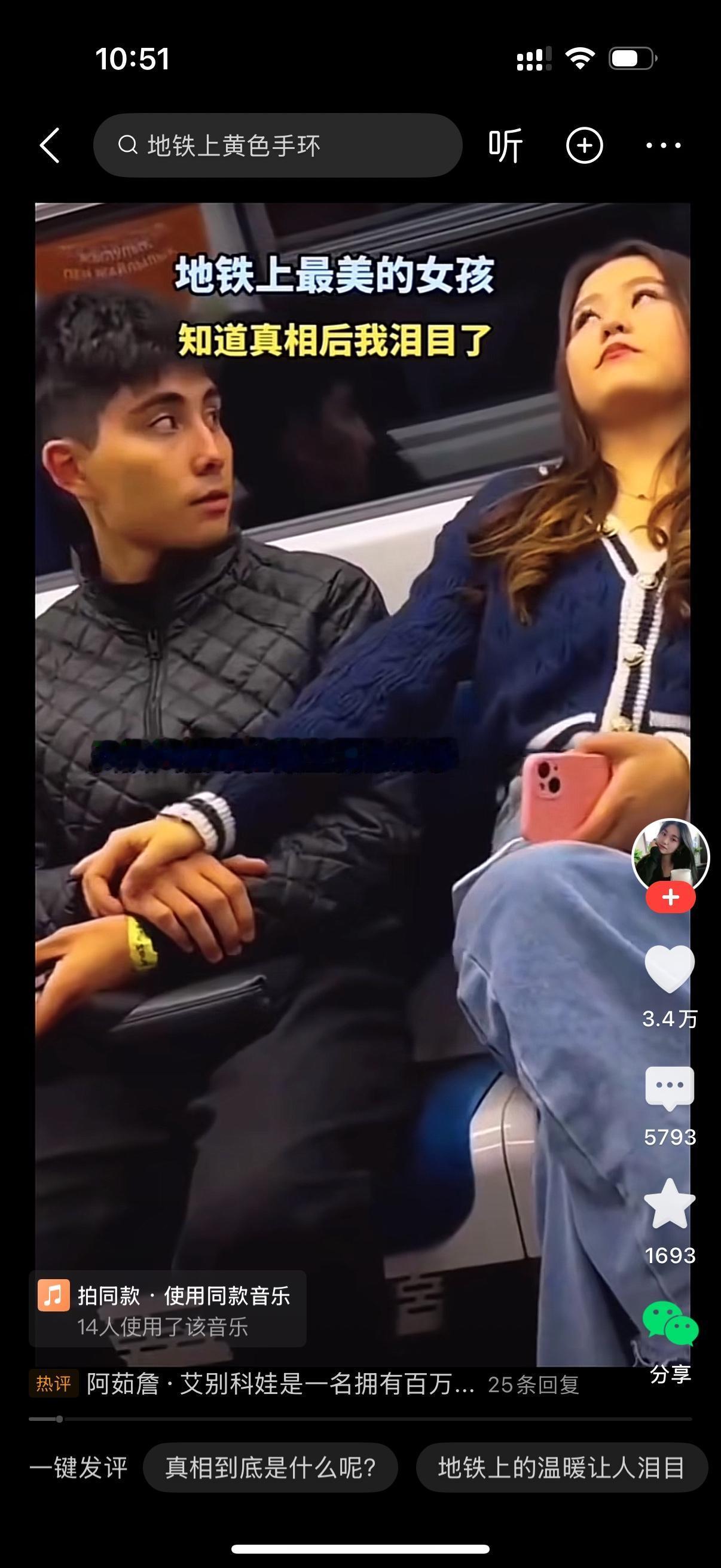 地铁上，女孩突然牵住陌生男孩的手。男孩没有抵触，他用手盖住自己的黄色手环。女孩继