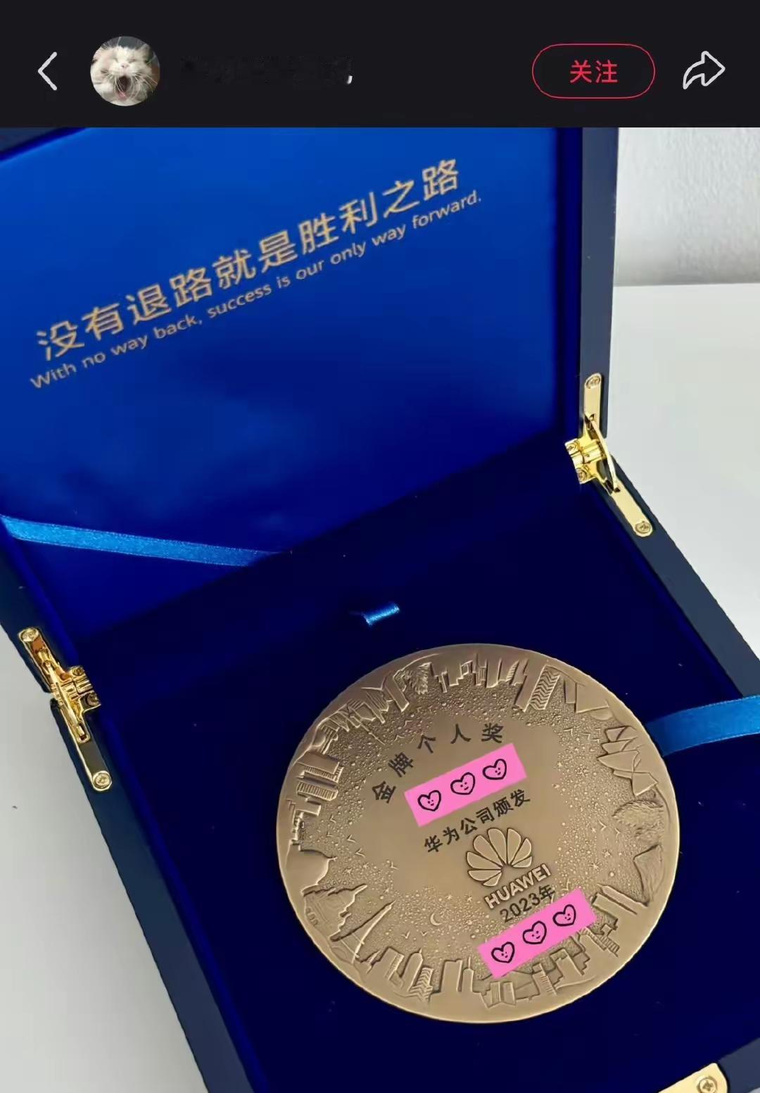 这就是华为员工含金量最大的荣誉！直接给金牌！你见过哪个企业敢这么搞！网友表示