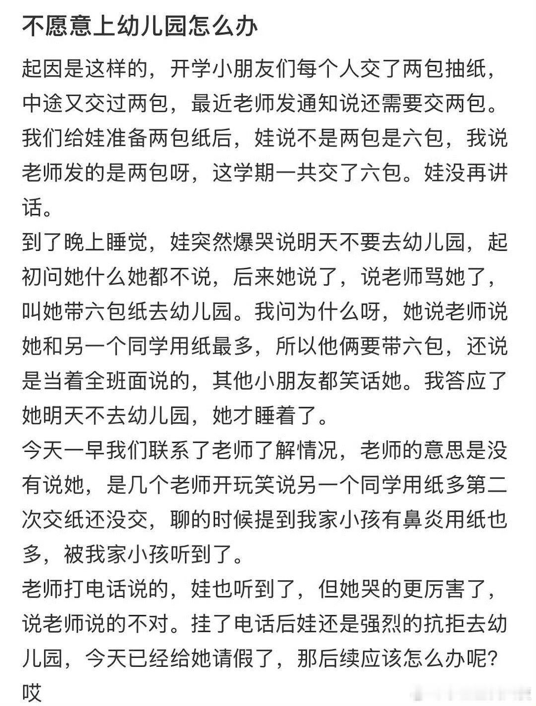 因为带抽纸的原因，不愿意上幼儿园怎么办