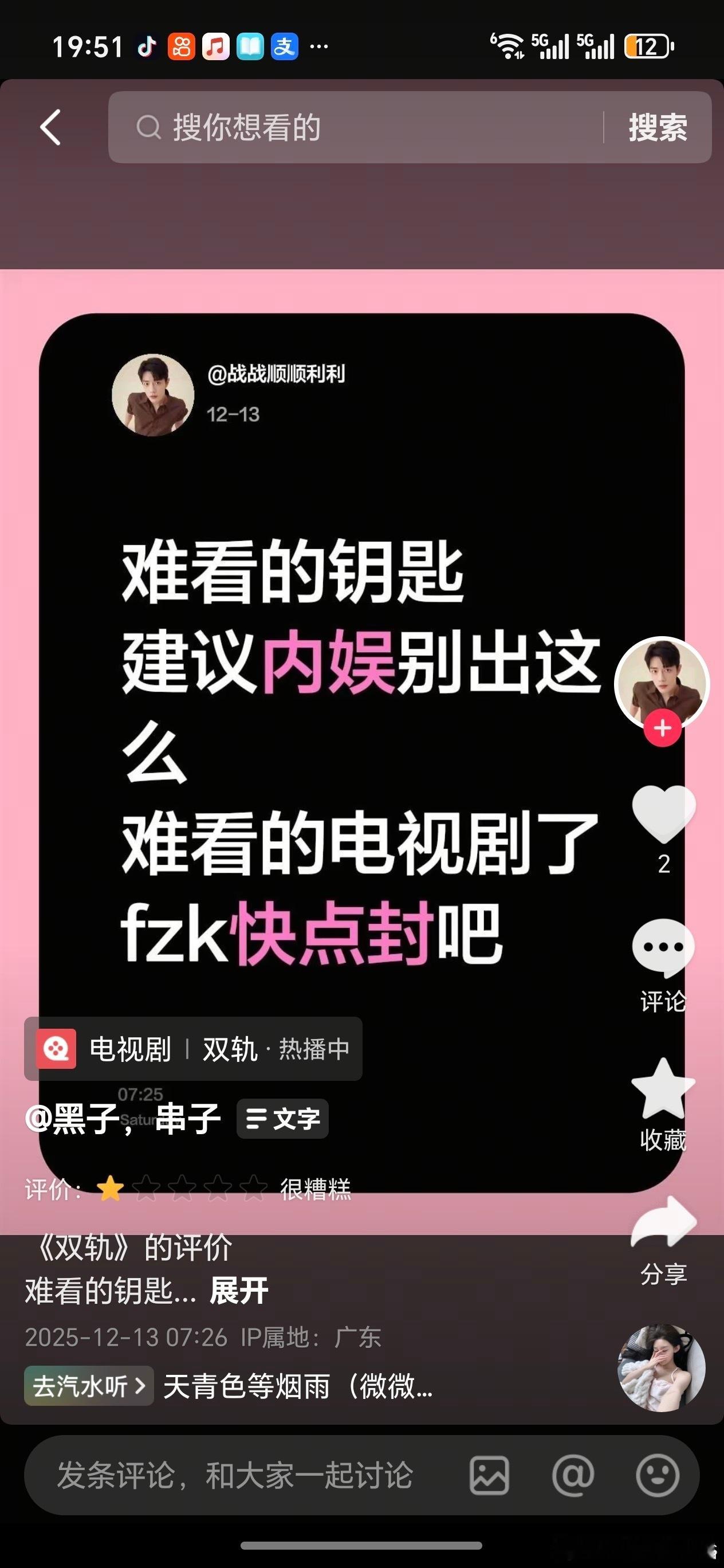 投稿：cy粉丝披皮小飞侠狙《双轨》，同一个人，之前装小飞侠拉踩唐诡。