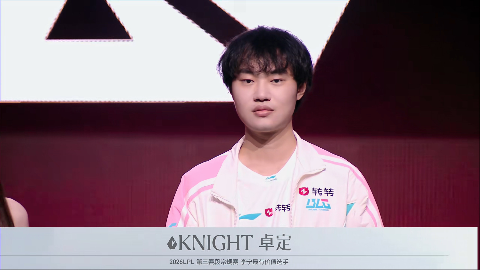 今天一路解说阵容不赖！🉑看！BLGvsWE！开始之前看一波颁奖！BLG与W