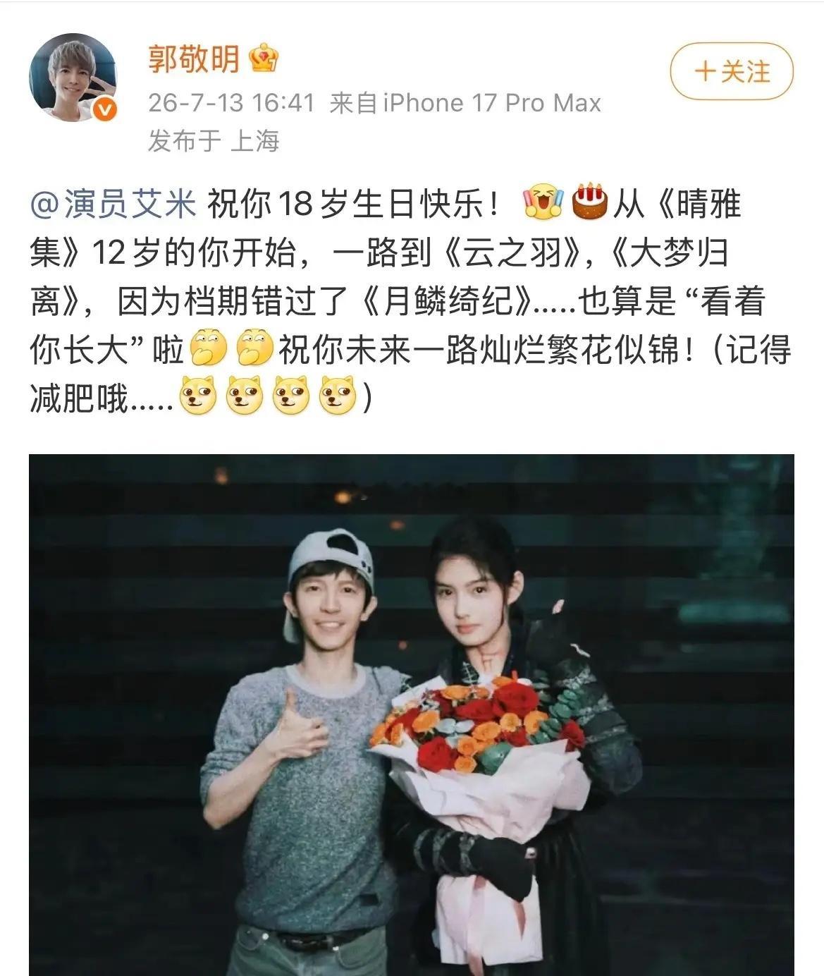 娱乐圈是不是一定要瘦，郭敬明给艾米送生日祝福“因为档期错过了《月鳞绮纪》”最后特