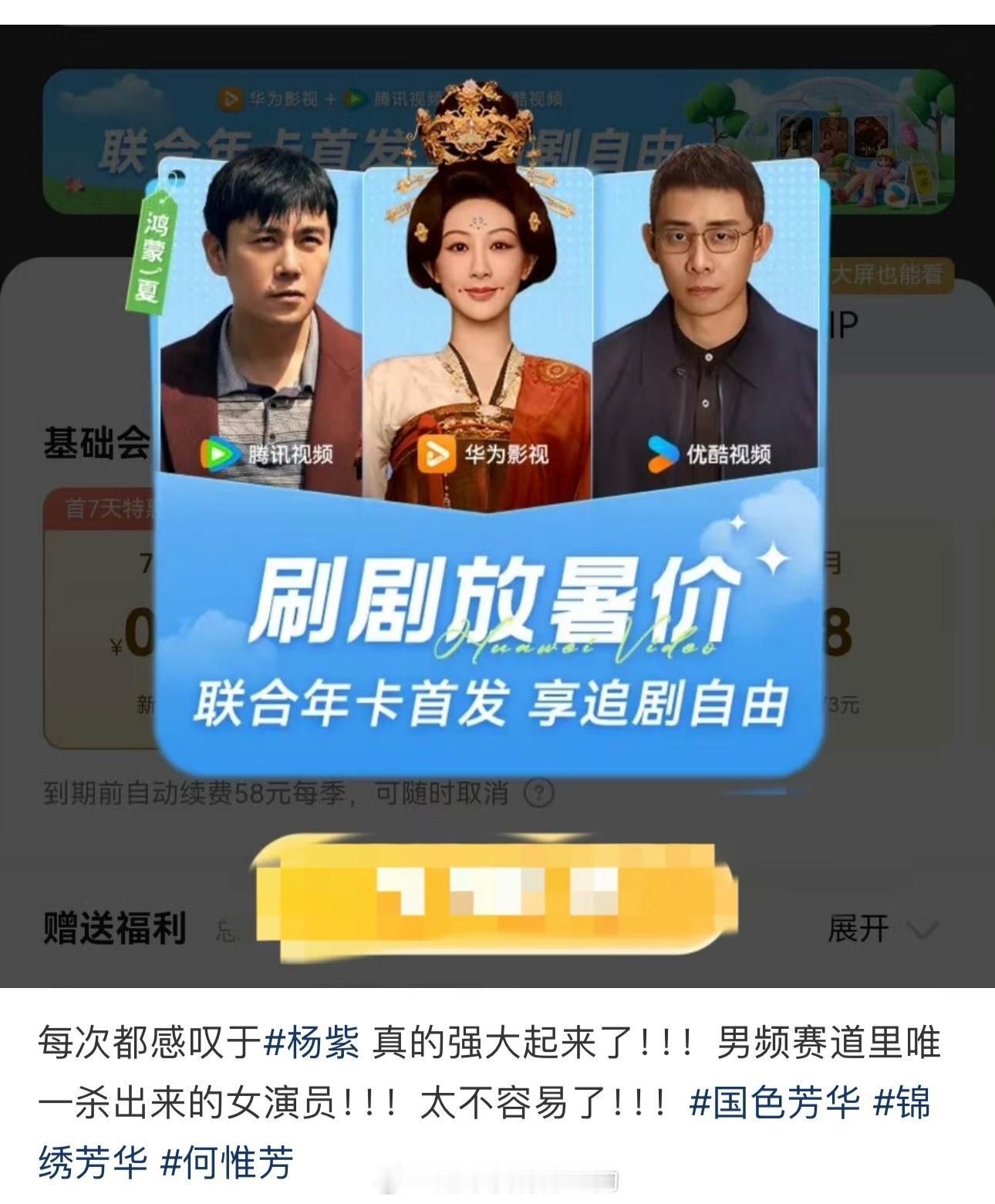 华为视频弹窗，业内拔尖的几位了杨紫真的很牛[点赞]​​​