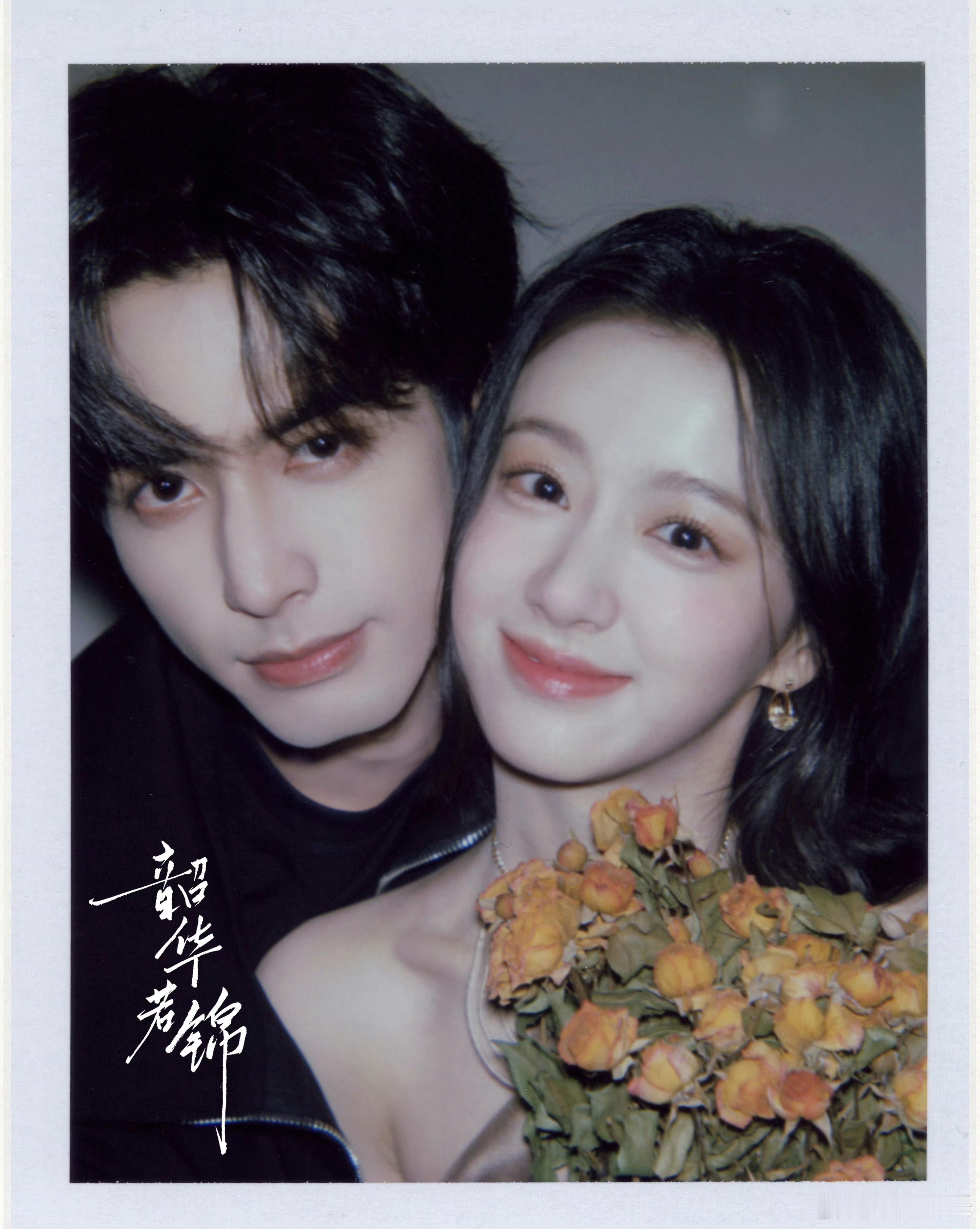 我们小笼包宋威龙给包上恩新剧包场