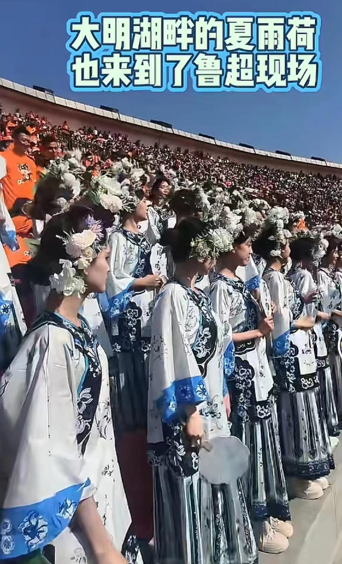鲁超球赛，济南队的“夏雨荷”助威。济南文旅抄作业有点没抄明白吧？宿迁市人家请来