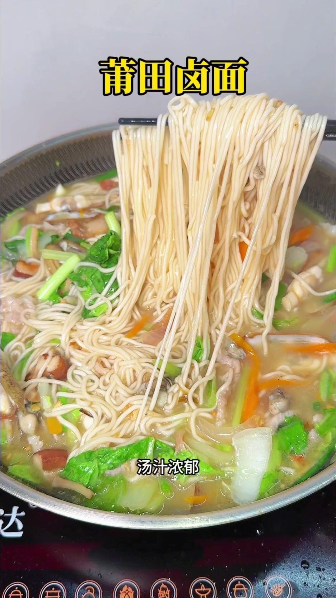 莆田人从小吃到大的卤面真的绝了！汤汁浓郁挂壁，面条筋道弹牙，这谁顶得住啊！准