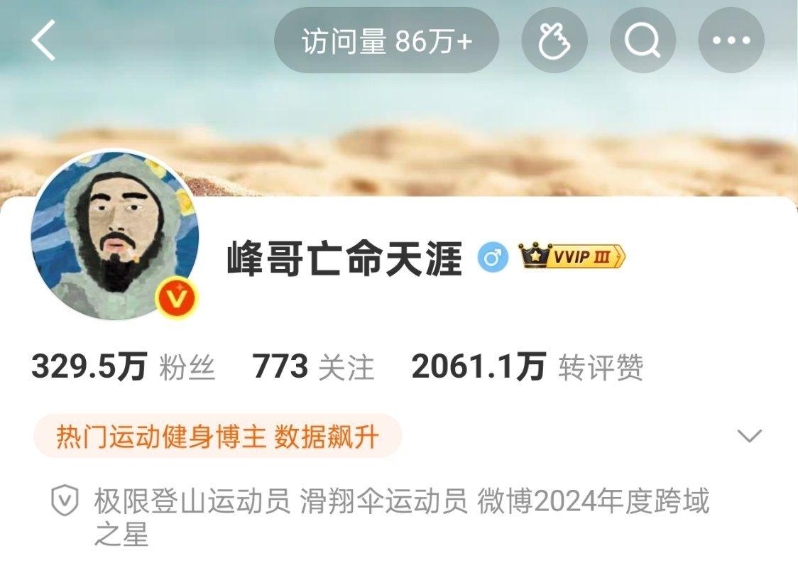 网红峰哥晒出后台数据，7月收入达到39803.67元，粉丝329.5万。网红