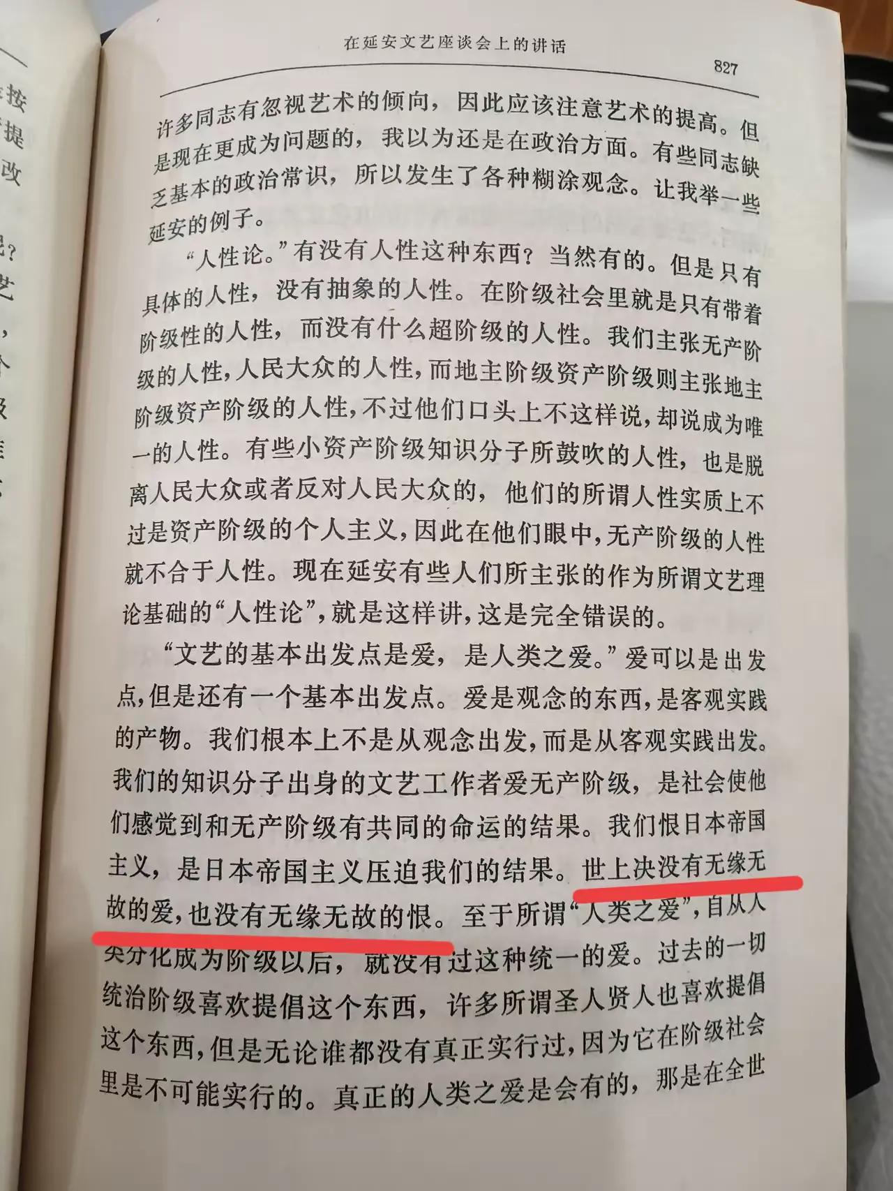 实在是孤陋寡闻，今天才知道怎么文艺的有一句话，居然是主席说的。虽然《在延安文艺座