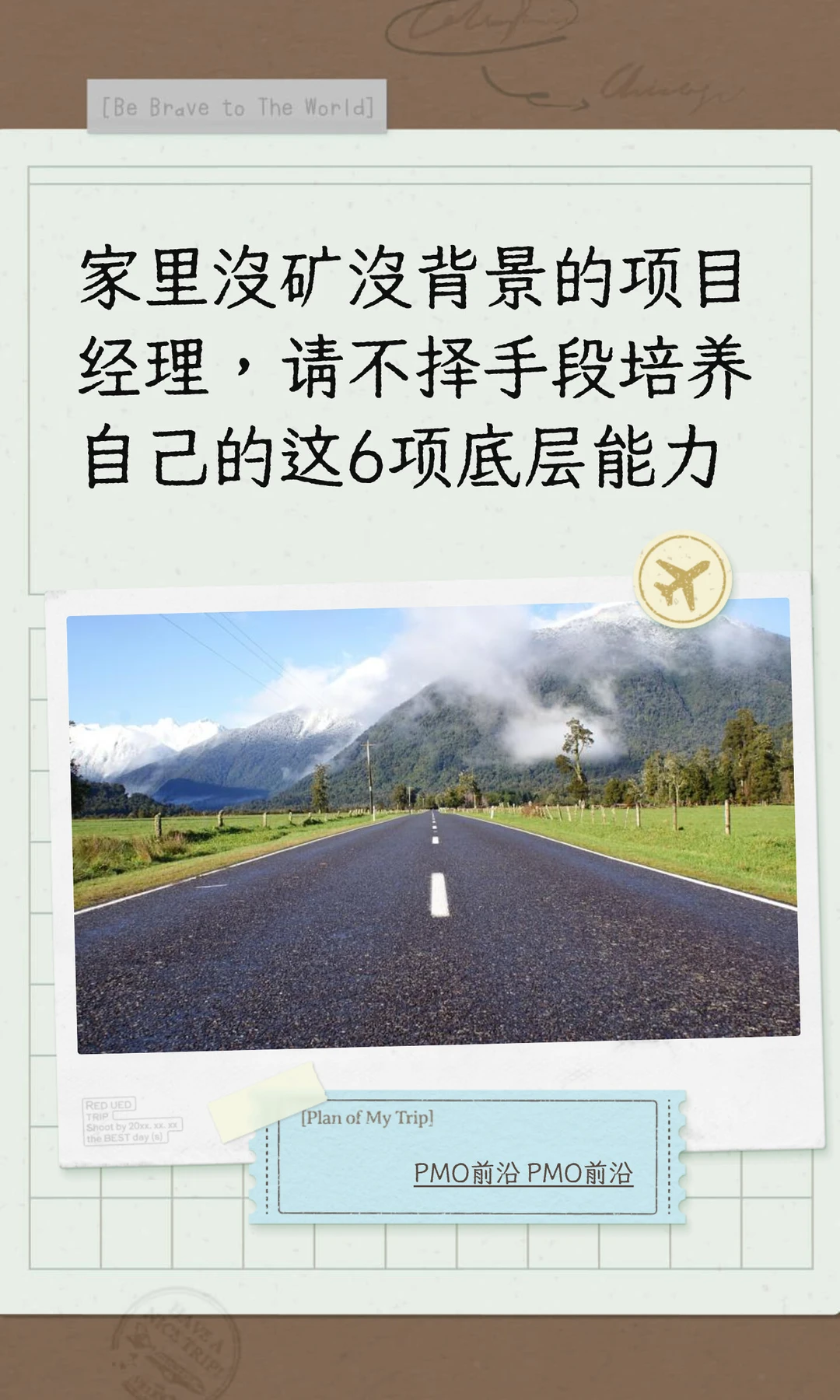 家里没矿没背景的项目经理，请不择手段培养