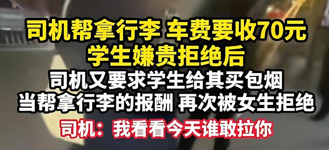 这真是车匪路霸！几位小姑娘在长春搭乘出租车，路费为40元。司机帮忙拿行李时，