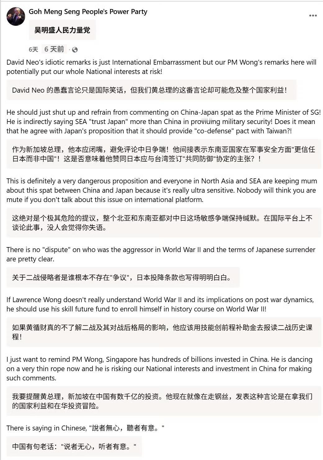 网友分享：这是新加坡人民力量党某议员的评论区，大量新加坡人对黄循财的发言恶评如潮