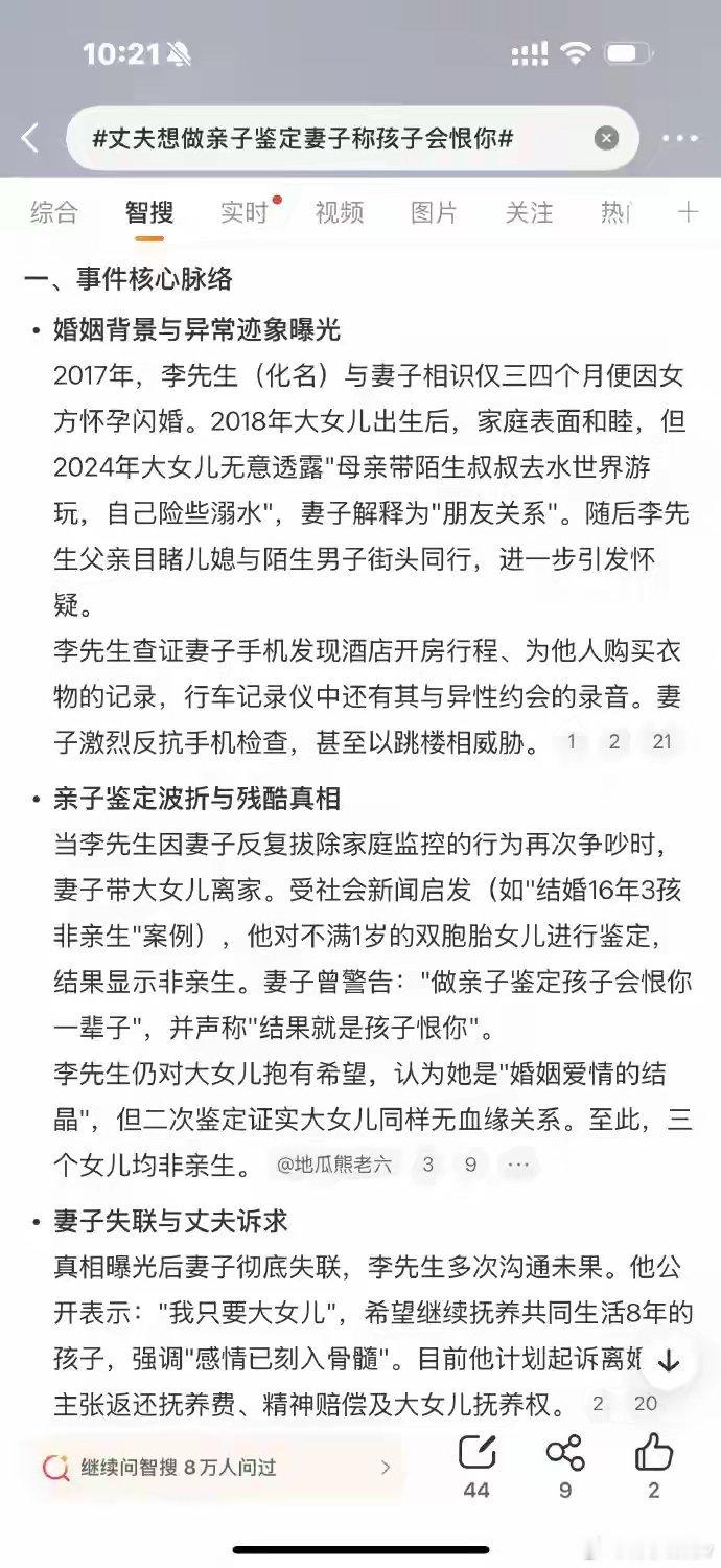丈夫想做亲子鉴定妻子称孩子会恨你结婚八年，男人常年在外拼命赚钱养家，日子过得踏踏