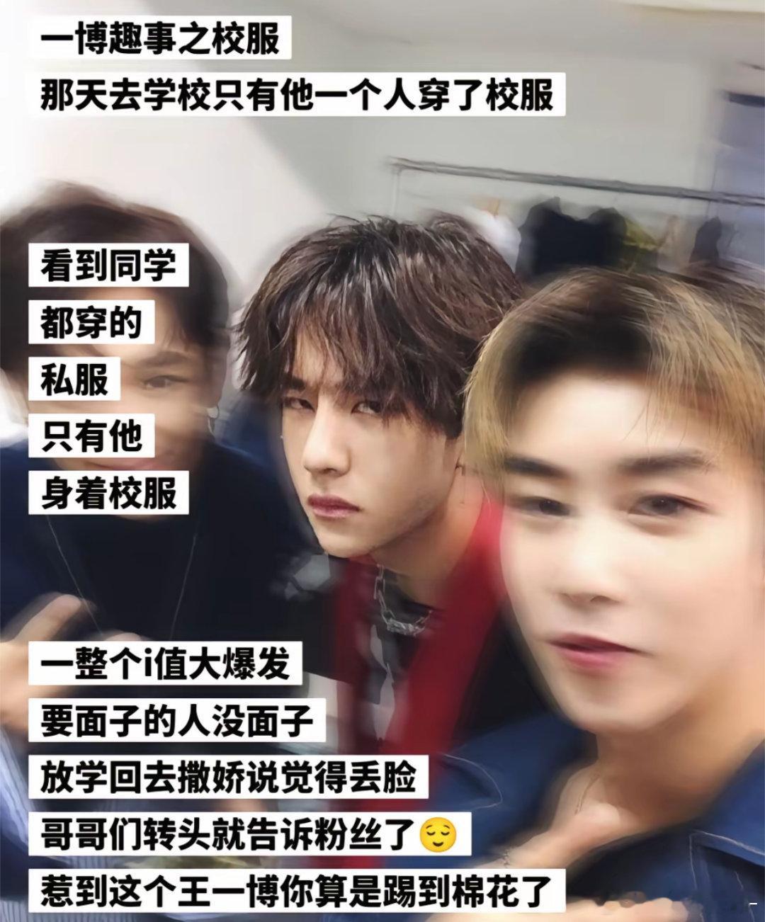 笑死我了王一博憋了一天回去找哥哥们说今天只有自己穿校服好丢脸结果哥哥们转头打