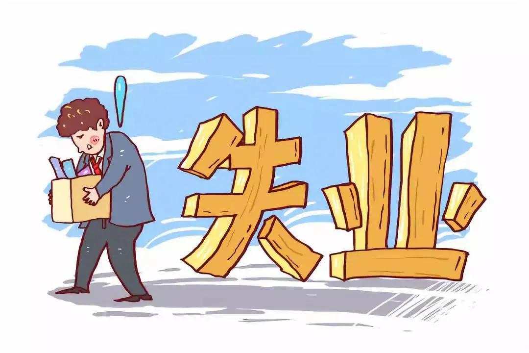 今天下午快下班的时候接到通知，通知我明天不用去上班了！！虽然这是意料之中的事情，