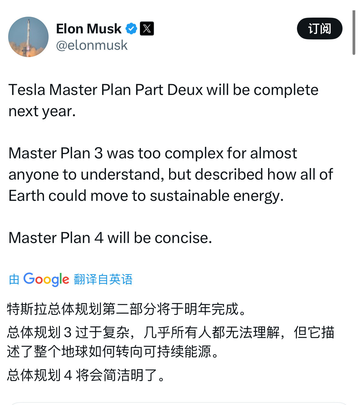马斯克：特斯拉的《宏图计划》第二章将在明年完成，什么宏图计划？简单贴一下，供大