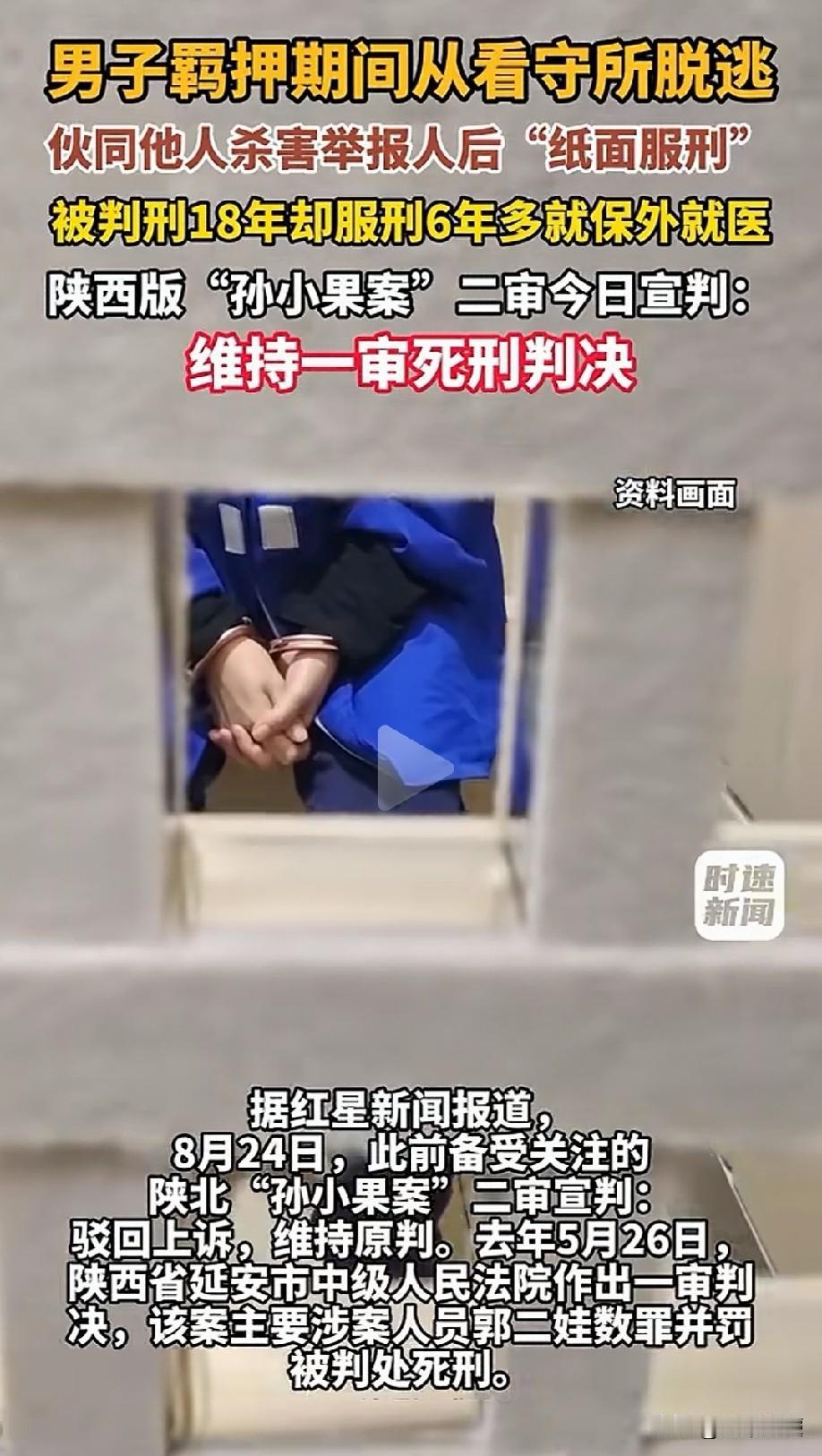 陕西版的“孙小果”案！陕西延安，男子抢劫被羁押后，花重金买通看守所民警脱逃，出来