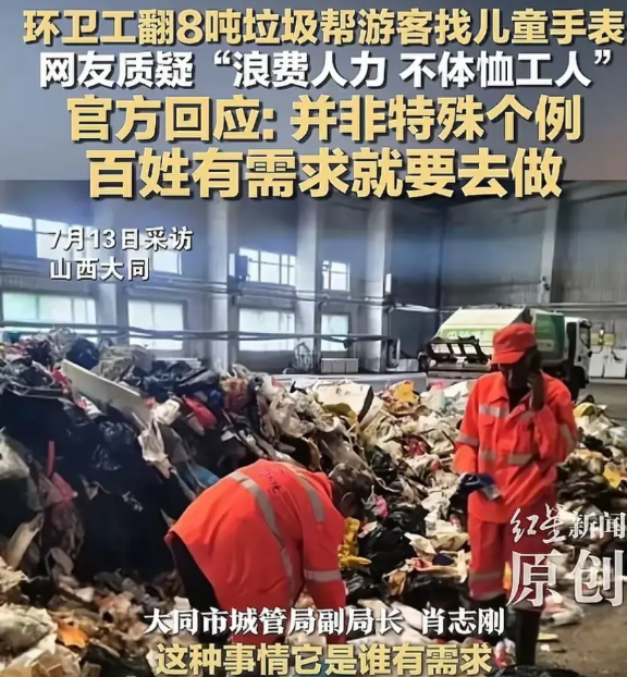 烈日炎炎，8吨垃圾里翻找电话手表，失主对环卫工有足够报酬吗？据山西晚报的报道，