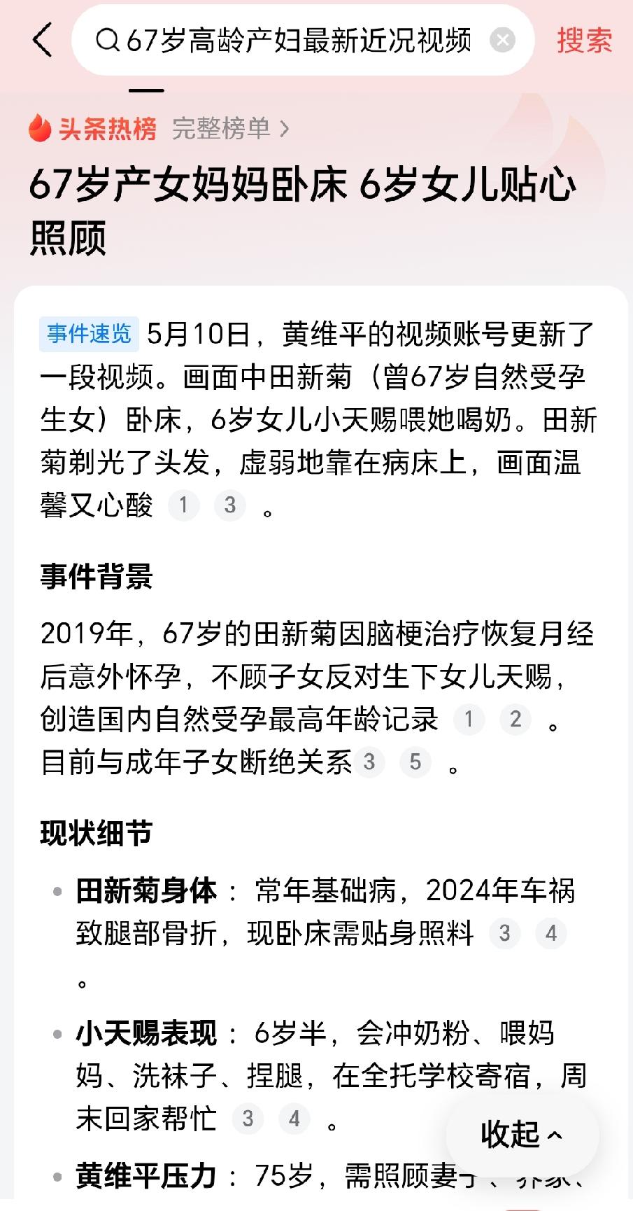 山东67岁田新菊大妈，早年患上脑梗，长期服用活血化瘀调理药物，没想到服药后久违的