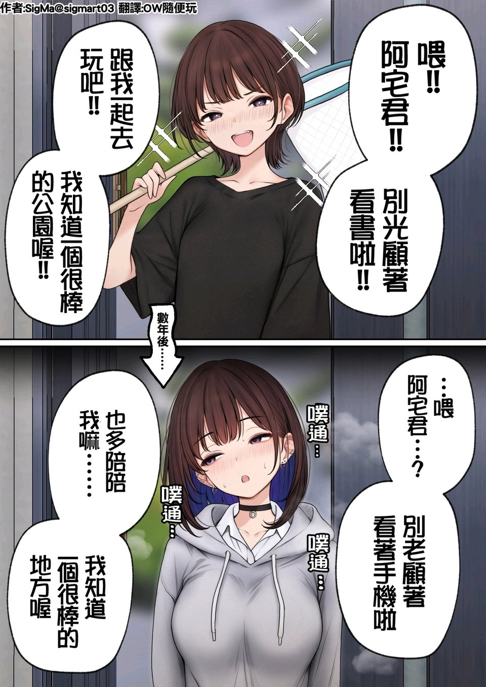 把那個像男孩子的青梅竹馬變成女人了​​​