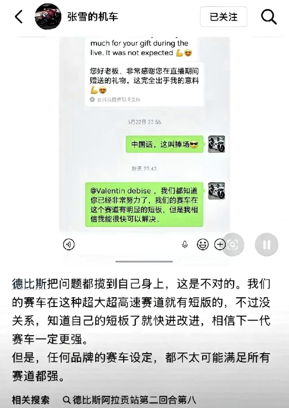 德比斯拿了两个第8名张雪终于发话了！这一次的张雪语气严肃，完全没有了之前笑
