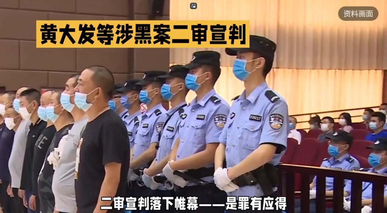 “小区土皇帝”黄大发二审死刑.2026年9月23日，湖北高院二审宣判，黄大