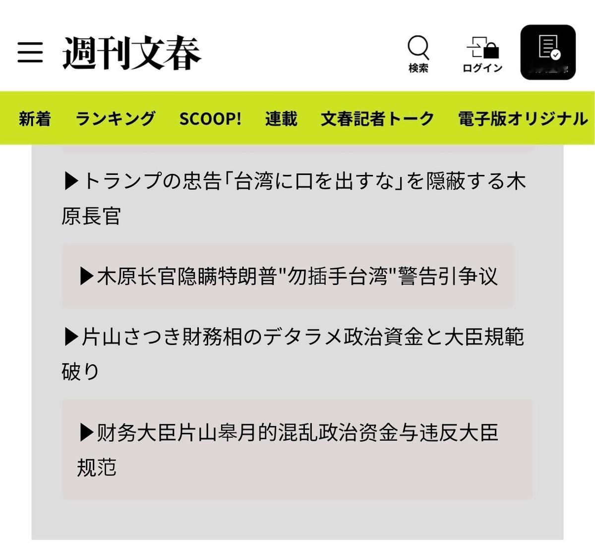 高市政府都敢“矫诏”了？日媒：特朗普训斥高市，被内阁隐瞒消息当地时间12月5